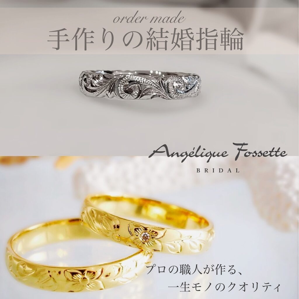 手作りの結婚指輪