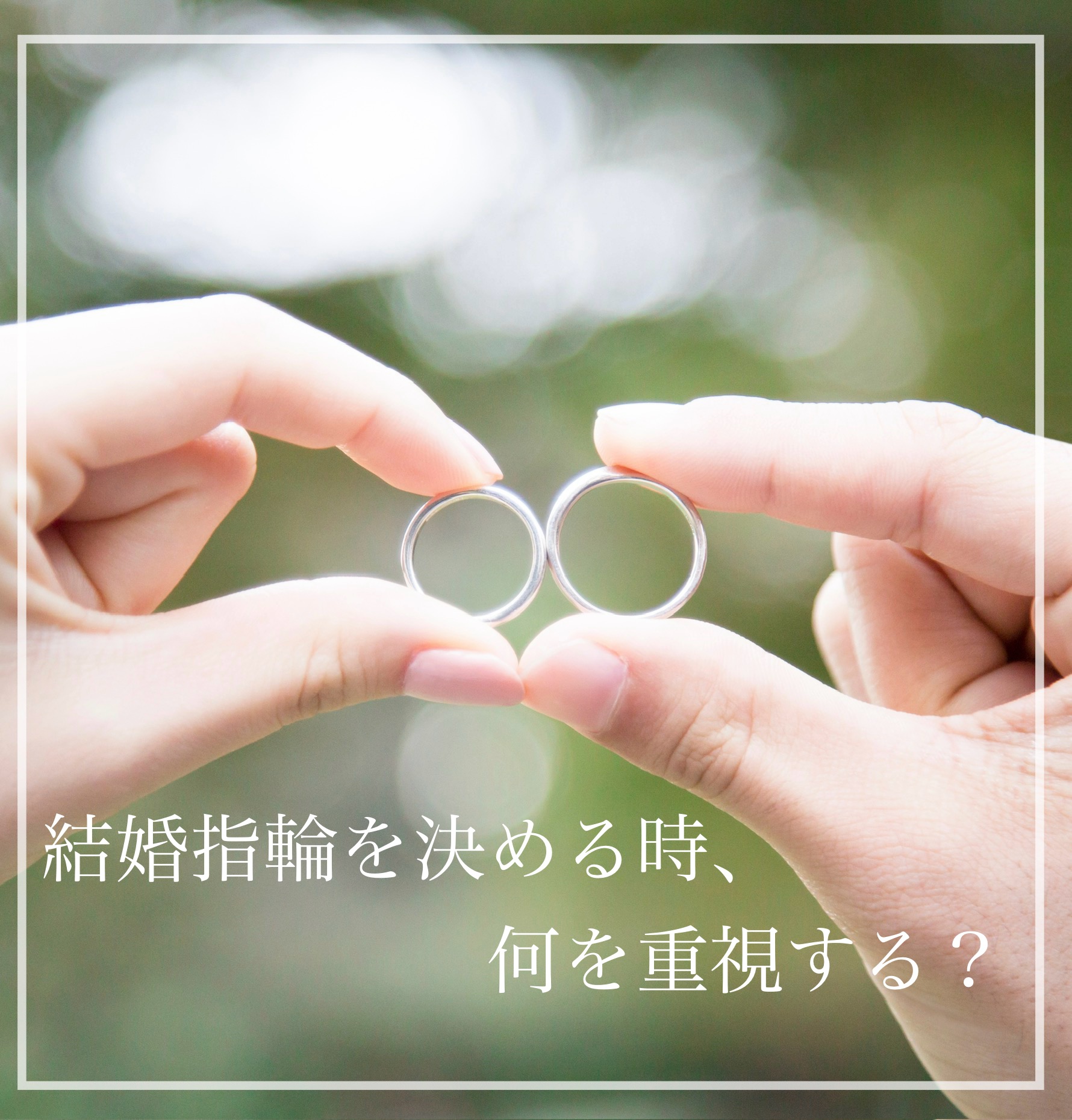 結婚指輪を指で持っているところ