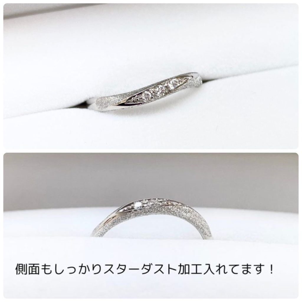 S字のスターダスト加工の結婚指輪