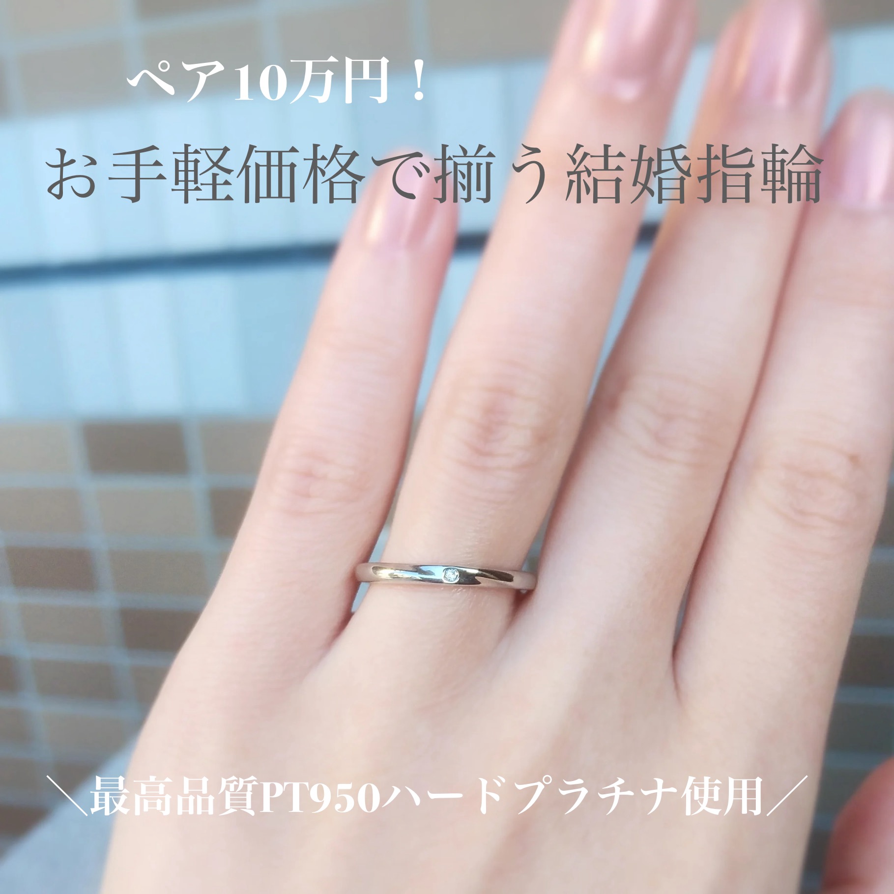 結婚指輪を着けた手元